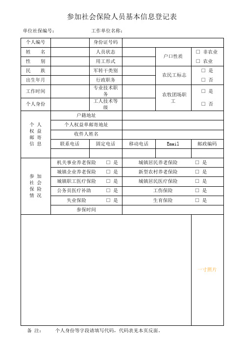 社保信息登记表(新版)