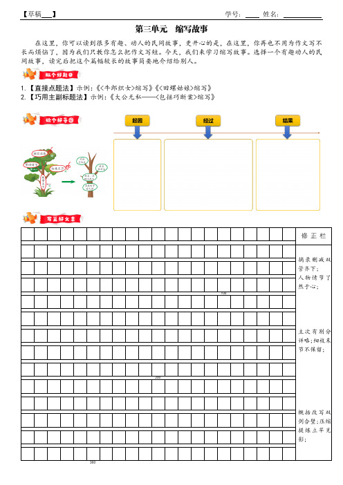 部编版小学语文五年级第三单元作文草稿