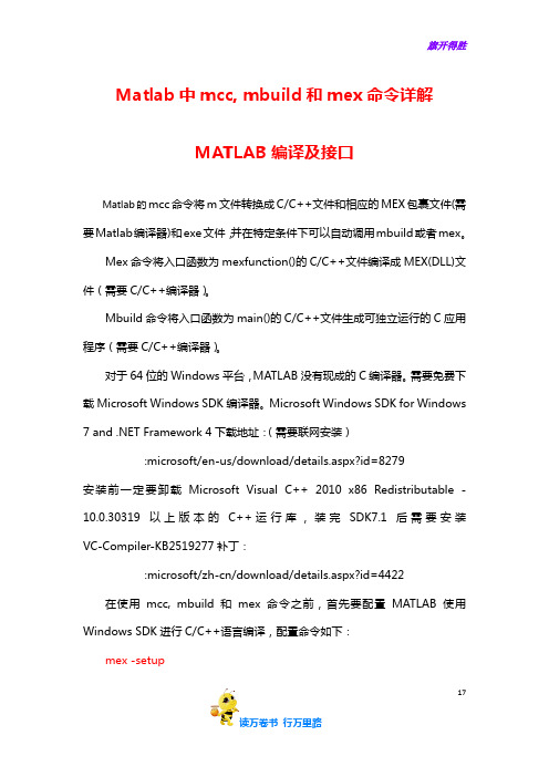 【生物数学】matlab中mcc和mex等编译命令