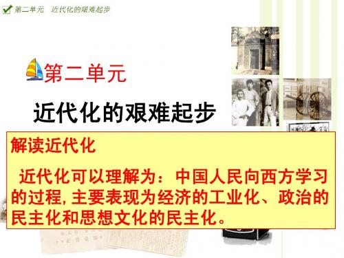 八年级上册第二单元历史复习课件