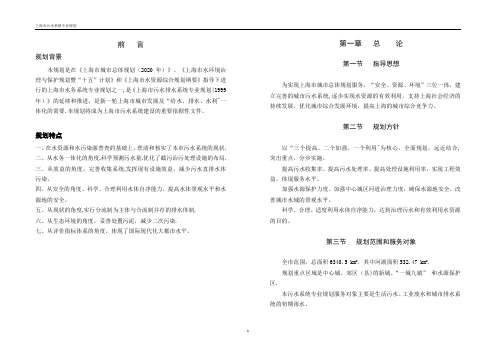 上海市污水系统专业规划