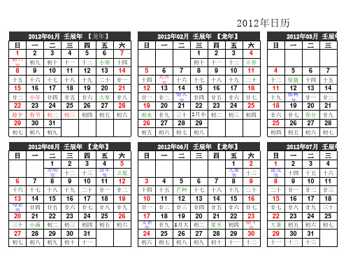 2012年日历可以用A3打印一张