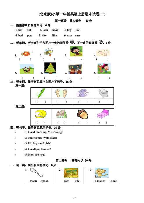 北京版一年级上册英语期末试题