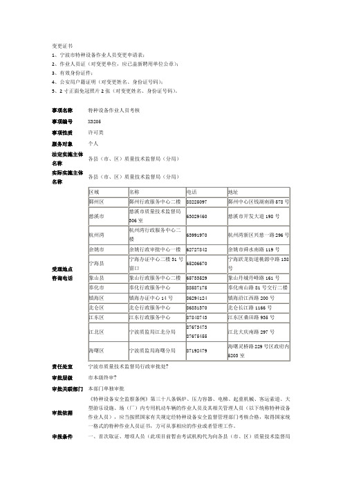 叉车证变更流程及申请表