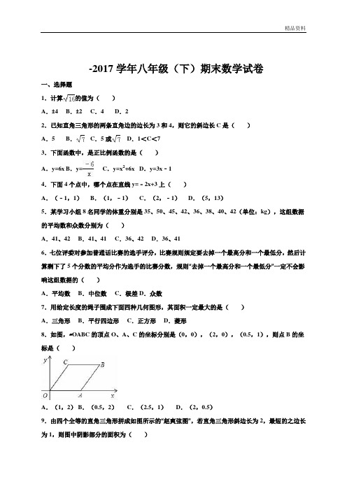 北师大版2020年-2017学年八年级(下)期末数学试卷及答案