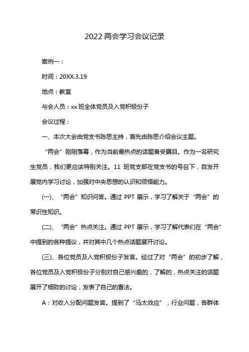 2022两会学习会议记录