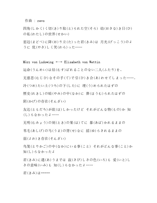 《この狭い鸟笼の中で》Sound Horizon版歌词带翻译完整版