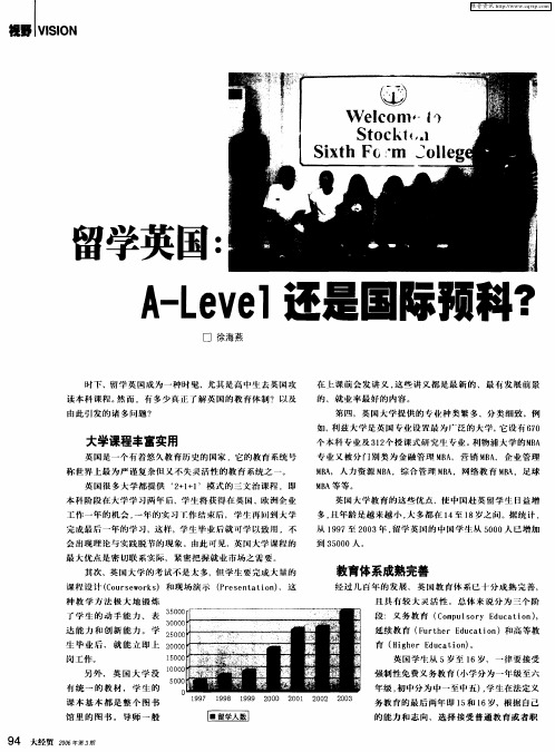 留学英国：A-Level还是国际预料？