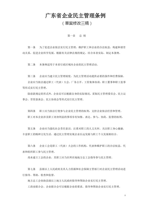 广东省企业民主管理条例