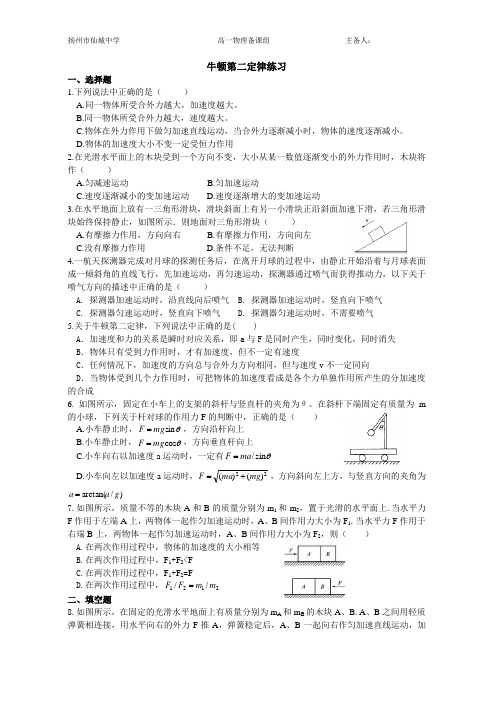 牛顿第二定律练习