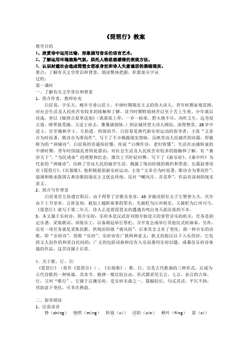 语文版必修2《琵琶行(并序)》教案3