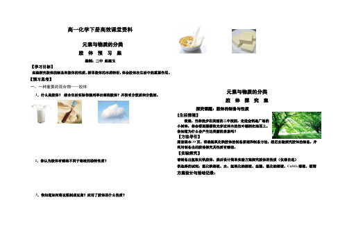 高一化学下册高效课堂资料2-1-2胶体-学案、教案