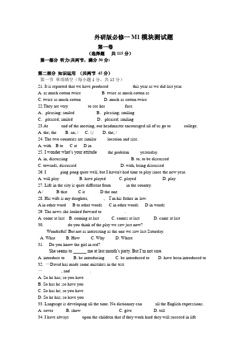 外研版高中英语必修一Module1(完整1套题)