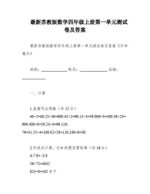 最新苏教版数学四年级上册第一单元测试卷及答案