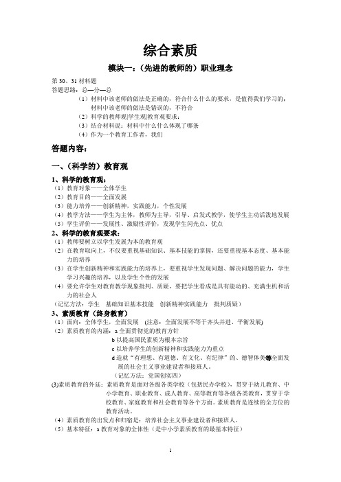 河北教师资格证综合素质大题