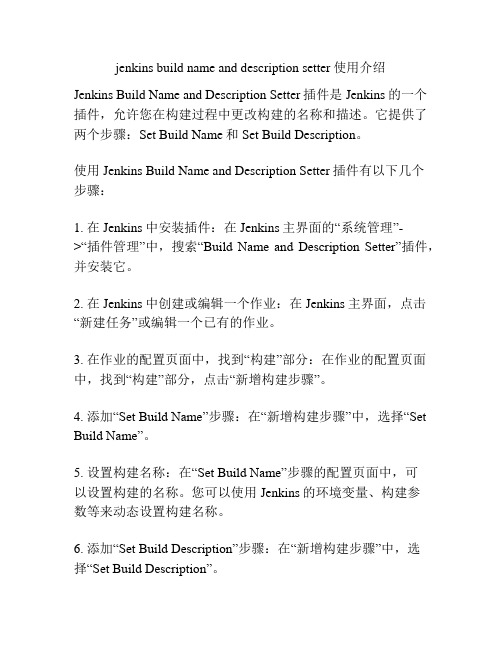 jenkins build name and description setter使用介绍