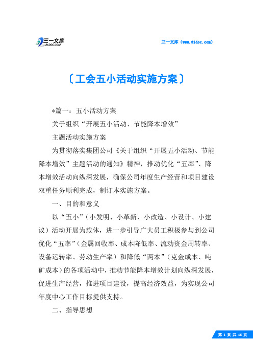 工会五小活动实施方案