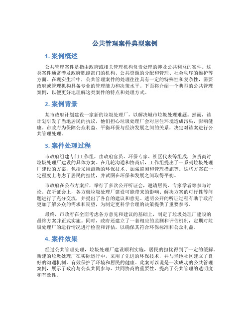 公共管理案件典型案例