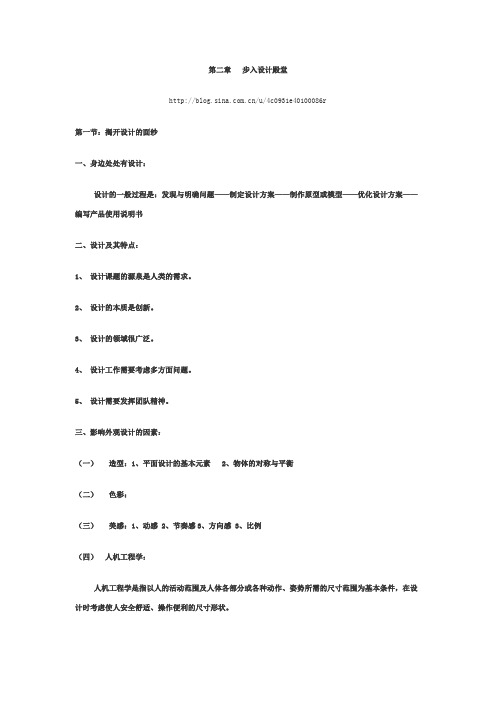 通用技术 技术与设计 1§2-1讲义