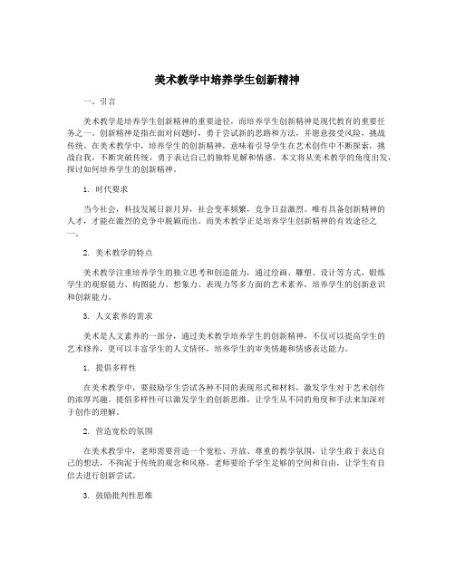 美术教学中培养学生创新精神