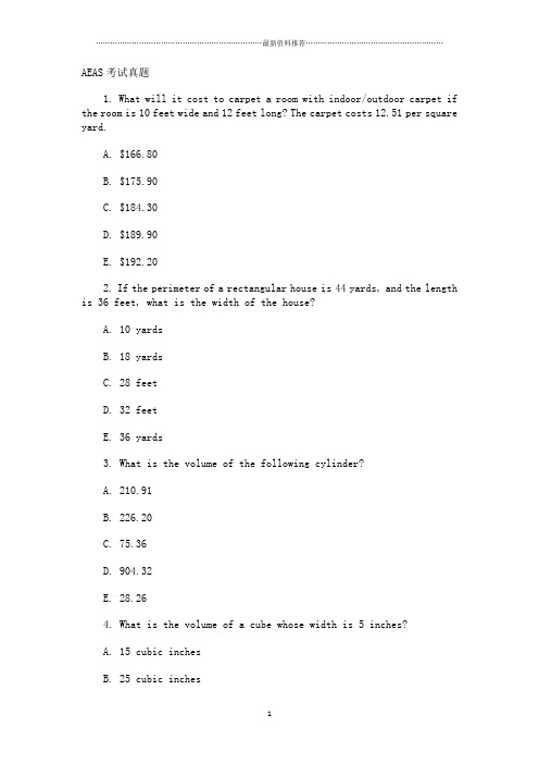 AEAS数学考试真题精编版