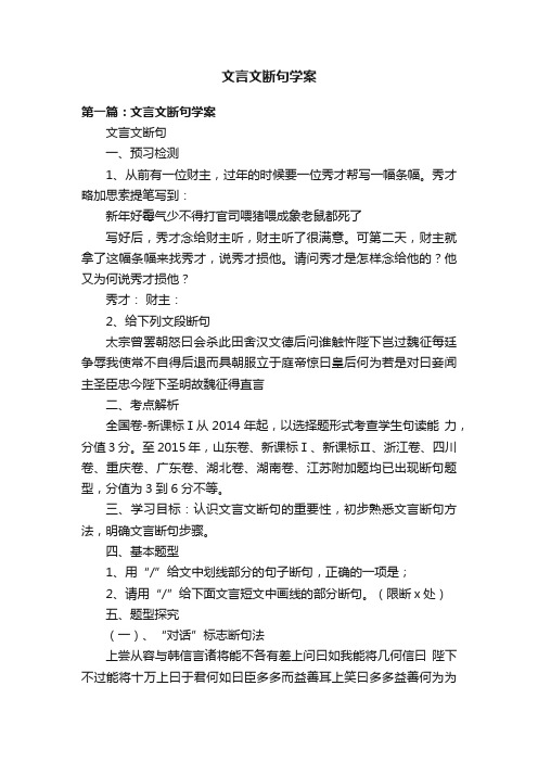 文言文断句学案