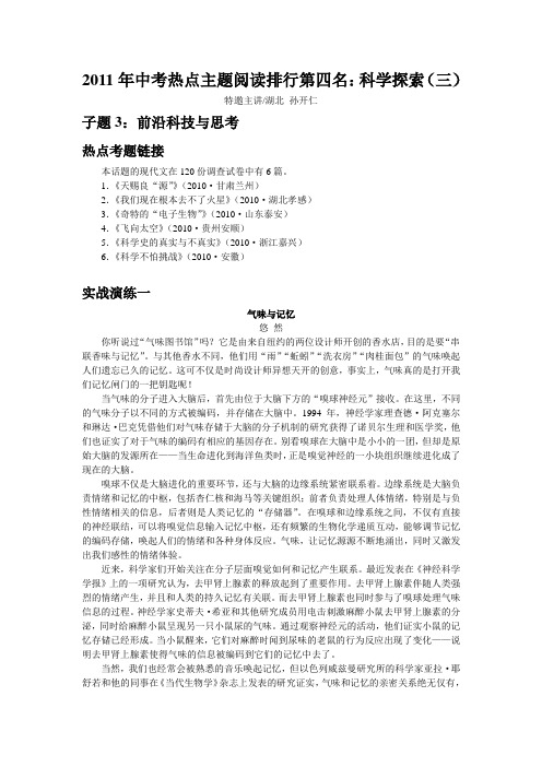 2011年中考热点主题阅读排行第四名：科学探索(三)