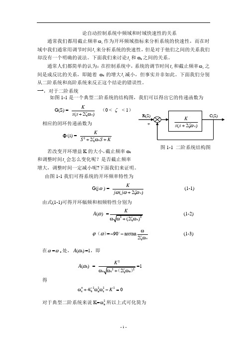 论ts和ωc的关系