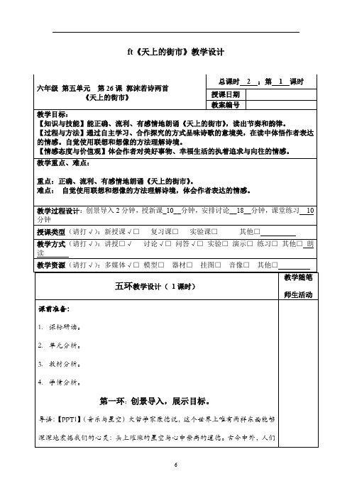 初中语文-《天上的街市》教学设计学情分析教材分析课后反思