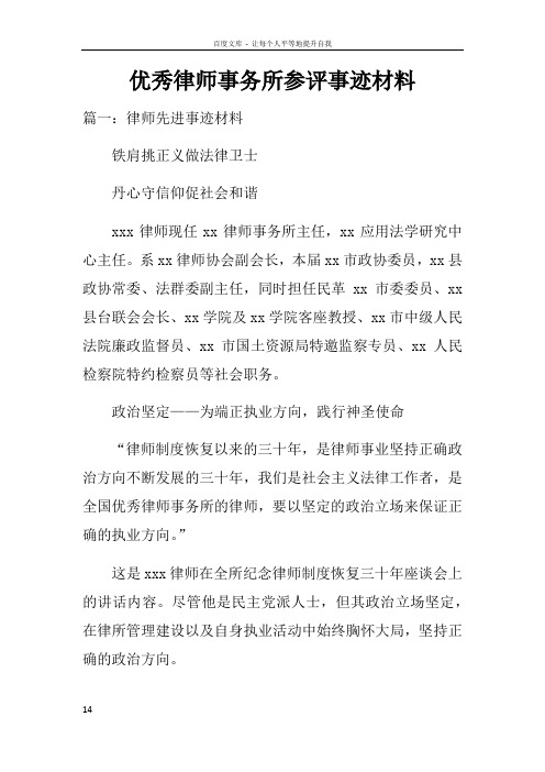 优秀律师事务所参评事迹材料