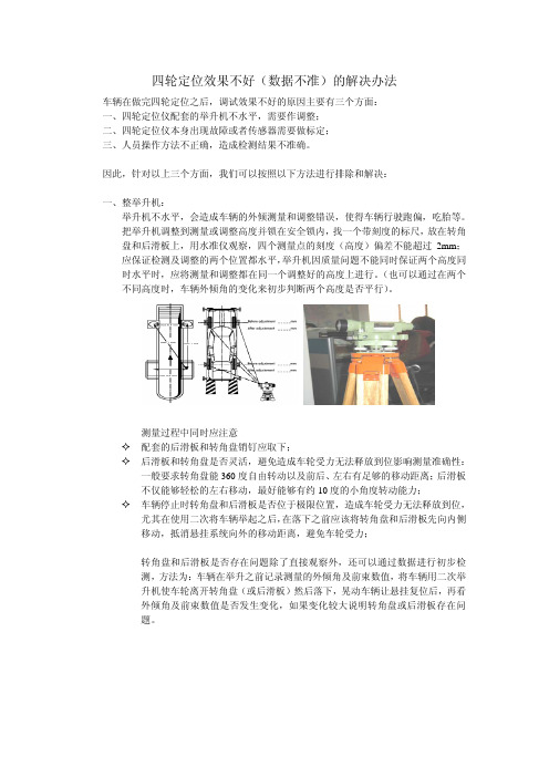 四轮定位数据不准检查步骤