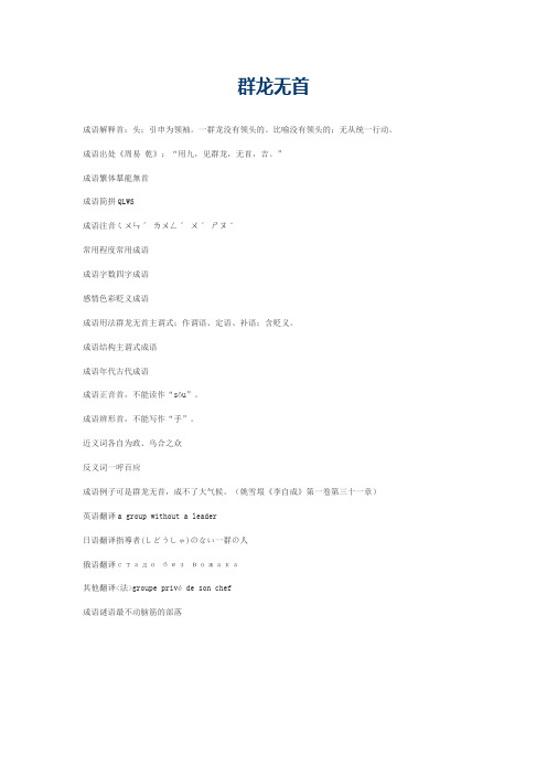 群龙无首的意思_群龙无首的成语解释