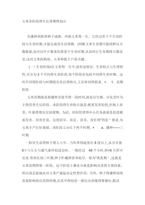 玉米各阶段的生长周期的划分