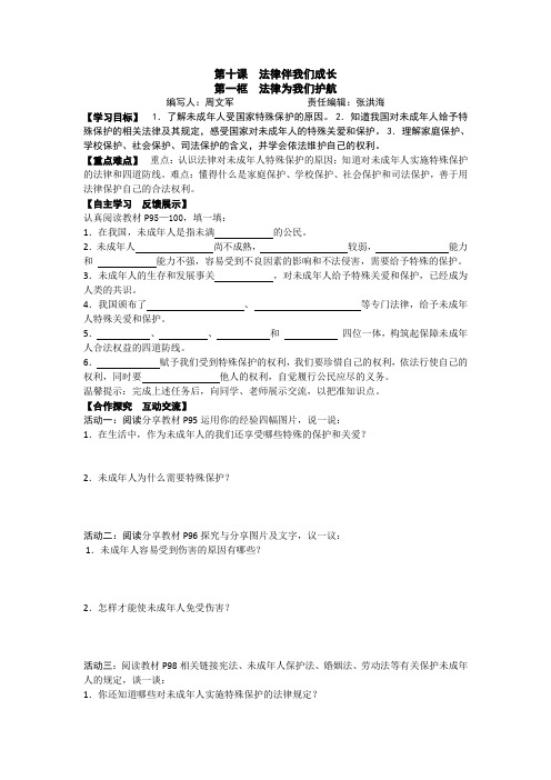 (最新)人教版《道德与法治》七年级下册 102 我们与法律同行 导学案(无答案)(一)共3份