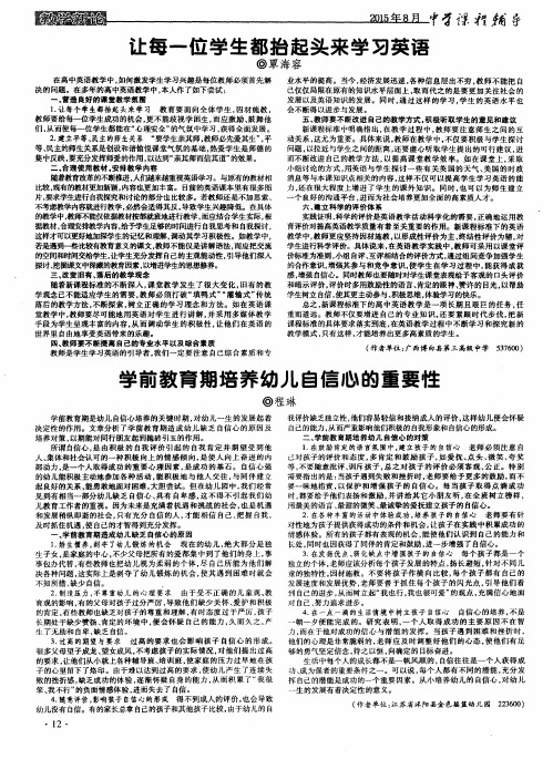 让每一位学生都抬起头来学习英语