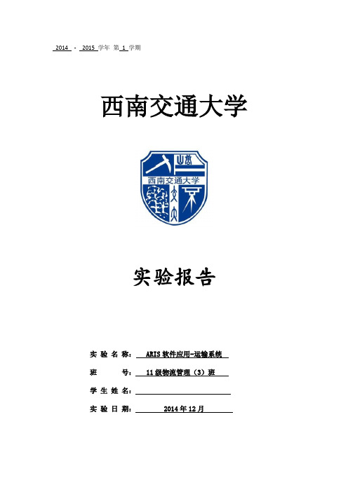 ARIS软件应用实验报告