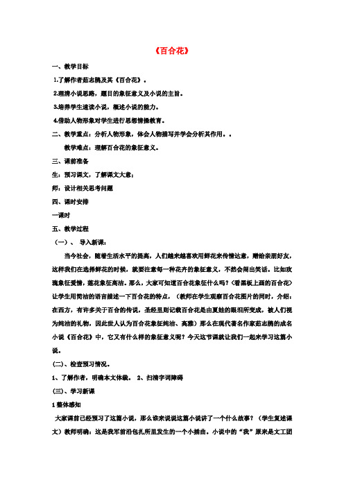 九年级语文下册第四单元15《百合花》教案(2)(新版)语文版