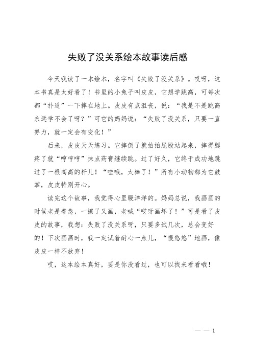 失败了没关系绘本故事读后感