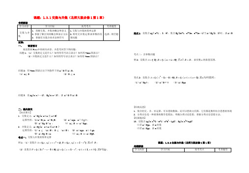 高中数学 1.3集合的基本运算导学案(无答案)北师大版必修1