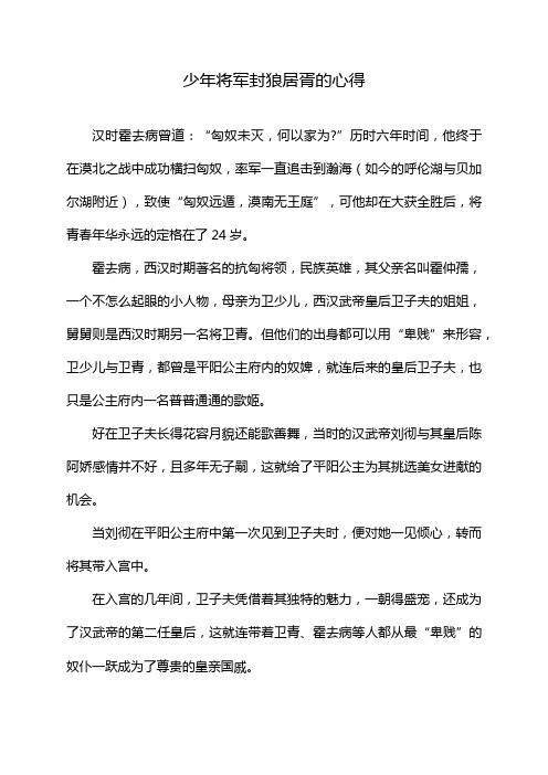 少年将军封狼居胥的心得