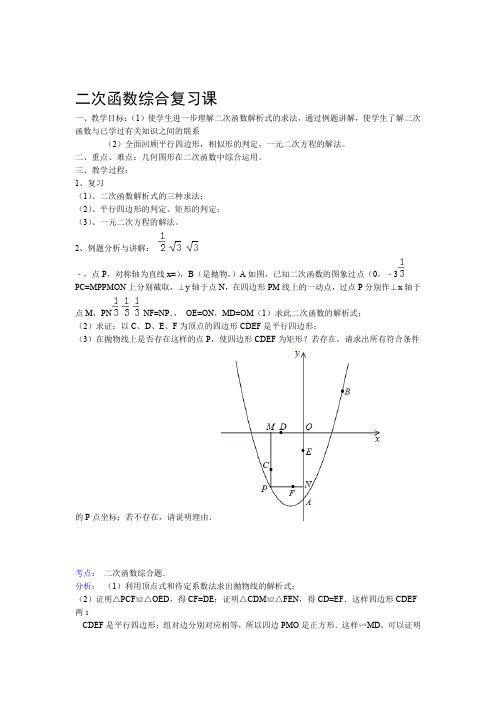 二次函数综合复习课教案