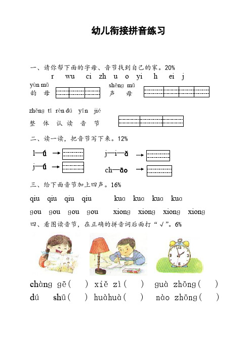 拼音过关测试卷4套