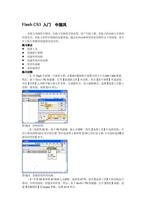 Flash CS3 入门  中国风