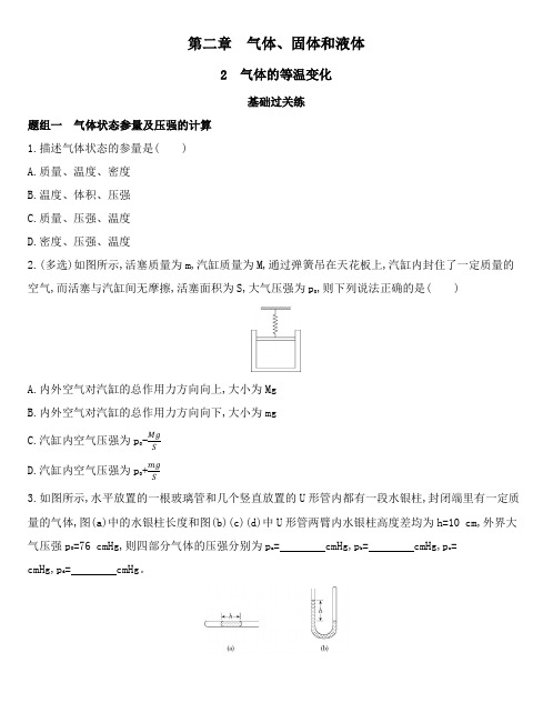 2.2气体的等温变化 课时练习(新教材人教版选修三)