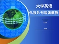 大学英语外报外刊阅读教程(第二版)课件+教学参考手册 (24)[25页]