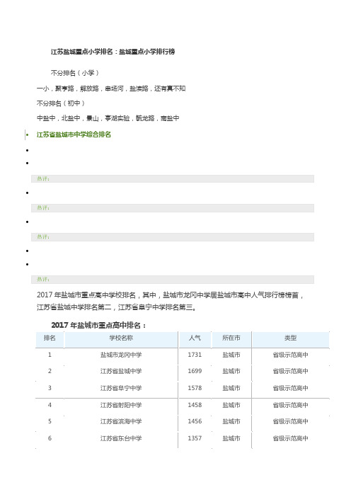 盐城市中小学排名