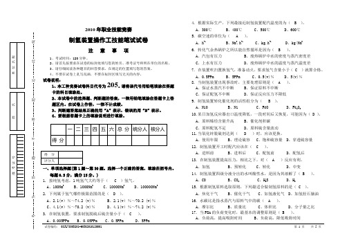 2010制氢装置操作竞赛试卷2