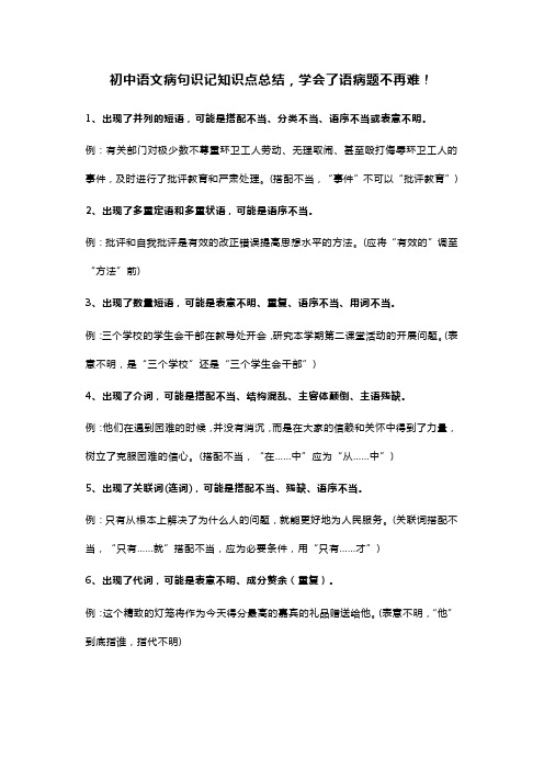 初中语文病句识记知识点总结,学会了语病题不再难!