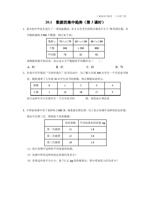 八年级-人教版-数学-下册-[综合训练]第3课时 平均数(3)