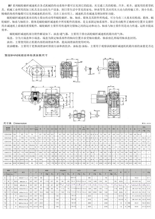 RV减速机型号大全